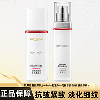 L'OREAL PARIS 欧莱雅（LOREAL）套装抗皱美白淡斑护肤品化妆品补水保湿淡纹礼物送妈妈 水65ml+乳50ml