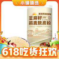 自然道 0蔗糖亞麻籽燕麥麩皮粉500g&1罐贈玻璃杯金勺