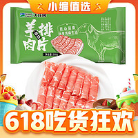88VIP：大莊園 進口原切羊排肉片 500g*1袋羊肉片羊肉卷