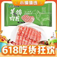 大庄园 进口原切羊排肉片 500g*1袋羊肉片羊肉卷