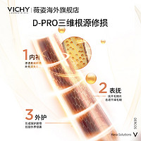 VICHY 薇姿 洗发水250ml DERCOS棕标改善毛躁修护受损亮泽柔顺角蛋白