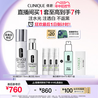 CLINIQUE 倩碧 302美白水乳套装正品 补水淡痘印敏感肌