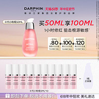 DARPHIN 朵梵 多效舒缓精华液