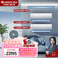 GREE 格力 挂机风管机组合套装(大1匹云佳一级挂机x2+1.5匹云佳一级挂