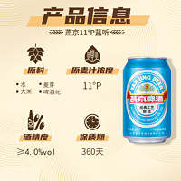燕京啤酒 11°P 小蓝听 拉格啤酒 330ml*24听