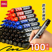 deli 得力 記號筆黑色粗頭大容量大頭筆大頭筆勾線筆油性筆防水不易掉色