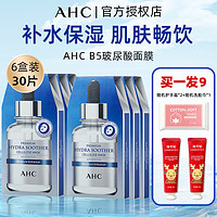 AHC 爱和纯B5玻尿酸面膜小安瓶补水保湿提亮舒缓三代6盒装