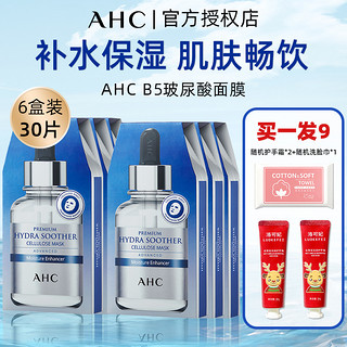 AHC 爱和纯B5玻尿酸面膜小安瓶补水保湿提亮舒缓三代6盒装