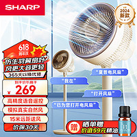 SHARP 夏普 电风扇空气循环扇语音遥控低噪摇头涡轮对流大风力节能风扇 仿生羽翼叶片+香薰驱蚊