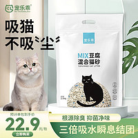 宠乐乖猫砂豆腐猫砂除臭无尘吸水猫沙植物谷物混合猫砂可冲厕所猫咪用品 豆腐混合猫砂1包