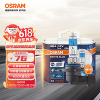 OSRAM 欧司朗 汽车大灯远近光灯卤素灯亮白蓝HB4(9006)12V51W