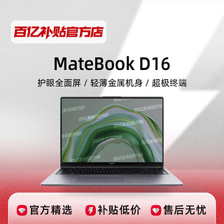 HUAWEI 华为 MateBook D 14 SE版 14英寸笔记本电脑（i5-13420H、16GB、1TB）