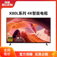 索尼 55/65/75英寸X80L 4KHDR高色域智能液晶电视机平板电视