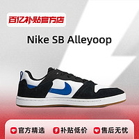 耐克NikeSBAlleyoop男鞋板鞋轻便休闲运动鞋黑白蓝CJ0882-104正品