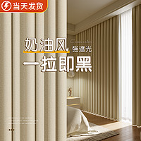 未来式 卧室窗帘全遮光2024新款客厅奶油风轻奢免打孔安装高级感布挂钩式