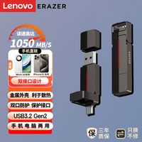 Lenovo 联想 异能者1T固态U盘typec双接口高速512G大容量手机电脑两用优盘
