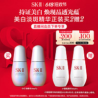 SK-II 小灯泡美白精华液提亮肤色礼盒礼物skllsk2