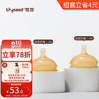 thyseed 世喜 吸管奶瓶一岁以上宽口径ppsu婴儿断奶奶瓶防胀气 吸管奶嘴（12月+） 2只装