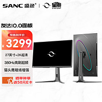 SANC星舰27英寸2K380Hz超频Fast IPS 1ms硬件低蓝光 原生360Hz HDR400旋转升降 电竞显示器屏幕 S74Pro