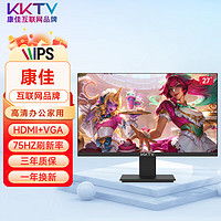 KKTV康佳互联网品牌27英寸电脑显示器液晶2K高清4K高色域ips4/5电竞游戏台式笔记本家用护眼外接监控屏 27英寸平面黑色IPS【微边框-75Hz】