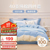博洋家纺全棉四件套纯棉被套床单套件 海浪朵朵150cm