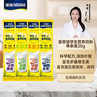 雀巢（Nestle）爱思培营养奶粉高锌高钙富含叶酸独立包装20g【关凌】