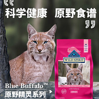 Blue Buffalo 蓝馔 蓝挚BlueBuffalo原野精灵高蛋白鸡肉成猫猫粮5.4kg