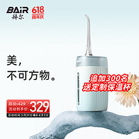 BAiR 拜尔 V5小方瓶 电动冲牙器