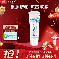 SENSODYNE 舒适达 护釉健牙釉修复管重塑牙膏去牙渍亮白牙齿100g