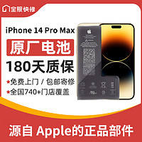 Apple 苹果 iPhone 14 Pro Max 原装电池换新 免费上门/到店/寄修
