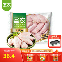 sunner 圣農 雞翅中燒烤火鍋食材生鮮雞翅中1kg