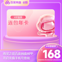 百度网盘 连续包自动续订VIP年卡