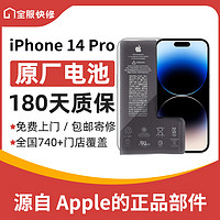 Apple 苹果 iPhone 14 Pro 原装电池换新 免费上门/到店/寄修