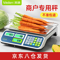 Meilen 称重电子秤商用台秤高精准计价秤克秤电子称计数蔬菜超市场卖菜秤 性价比商户专用 30kg 10g