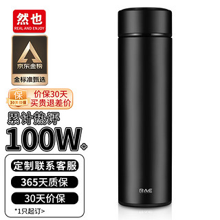 RAE 然也 R3106 保温杯 500ml 黑色