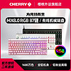 百亿补贴：CHERRY 樱桃 MX8.0TKL彩光RGB全铝机身电竞游戏办公键盘全键无冲
