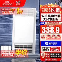 JOMOO 九牧 JDE14-21110/2M31-3 四合一双核浴霸