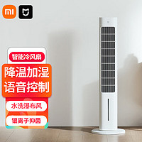 MIJIA 米家 小米智能冷风扇 水冷塔扇家用低噪冰晶制冷扇冷气扇 吹风降温加湿无叶塔扇 小爱语音控制 白色