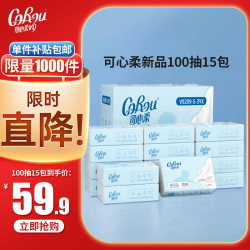可心柔corou可心柔婴儿柔纸巾宝宝抽纸保湿面巾纸3层100抽15包原彩箱