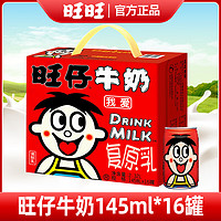 Want Want 旺旺 旺仔牛奶铁罐礼盒装 旺仔牛奶145ml*16罐