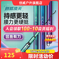 CHUANGWEI 創威 凌天二代魚竿輕硬28調野釣鯉魚鯽魚竿垂釣漁具 5.4m 大綜合6H大釣重