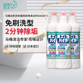 包邮日本进口花王马桶清洁剂500ml除臭免擦洗除菌强力去污洁厕灵