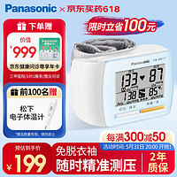 Panasonic 松下 手腕式电子血压计芯片智能全自动家用高血压仪器心脏心率高精准测量仪 小巧便携