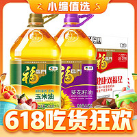 88VIP：福临门 玉米油+葵籽油 3.68L*2桶