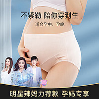 Joyncleon 婧麒 孕婦內褲可調節 2膚+1粉