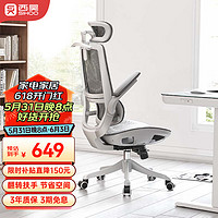 SIHOO 西昊 M59AS 家用电脑椅 网座+3D扶手+头枕