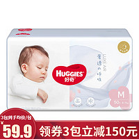 HUGGIES 好奇 奢透呼吸纸尿裤 宝宝学步成长训练拉拉裤男女通用婴儿尿不湿  M50片