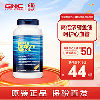 GNC 健安喜 鱼油  85浓度  ee结构鱼油软胶囊120粒/瓶