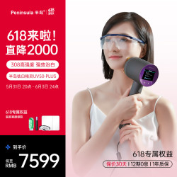 半岛 祛白精灵308nm紫外光治疗仪 准分子光疗仪 紫外线激光儿童白斑 UV50 PLUS