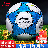 LI-NING 李宁 足球5号成人儿童中考标准专业比赛训练青少年五号球LFQK039-2